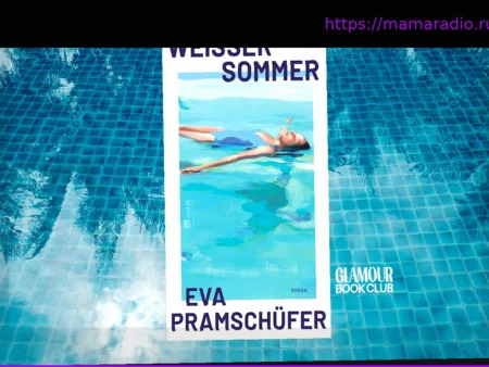 «Белое лето» Евы Прамшуфер: Этот роман может стать самой красивой историей любви лета 2026 года
