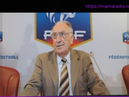 Ушел из жизни экс-глава Федерации футбола Франции Жан-Пьер Эскалетт